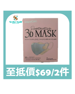UNIPROCARE 成人立體口罩-裸粉色, 迷迭紫30S(獨立包裝)