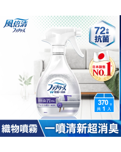 日本風倍清 - 織物除菌消臭噴霧 370毫升 (無香洒精)
