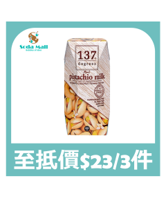 137 - 原味開心果奶 180毫升