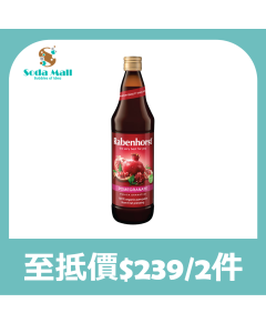 [黃埔花園&海逸豪園住戶限定]RABENHORST 100%有機紅石榴汁(無加糖大樽裝)750毫升