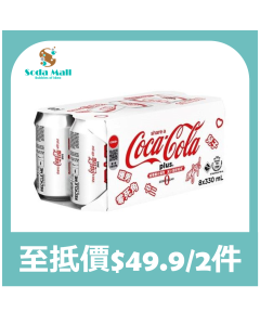 (折實價)可口可樂 -  加系無糖汽水 330毫升x8罐裝