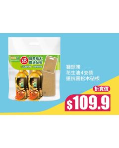 (折實價)獅球嘜花生油4支裝連抗菌松木砧板