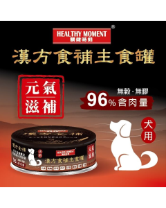 關健時刻- 漢方食補狗罐頭(元氣滋補) 80克